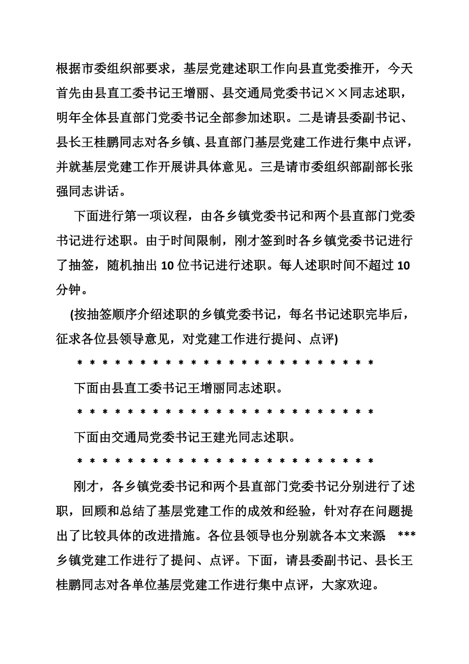 党建述职评议主持词_第4页