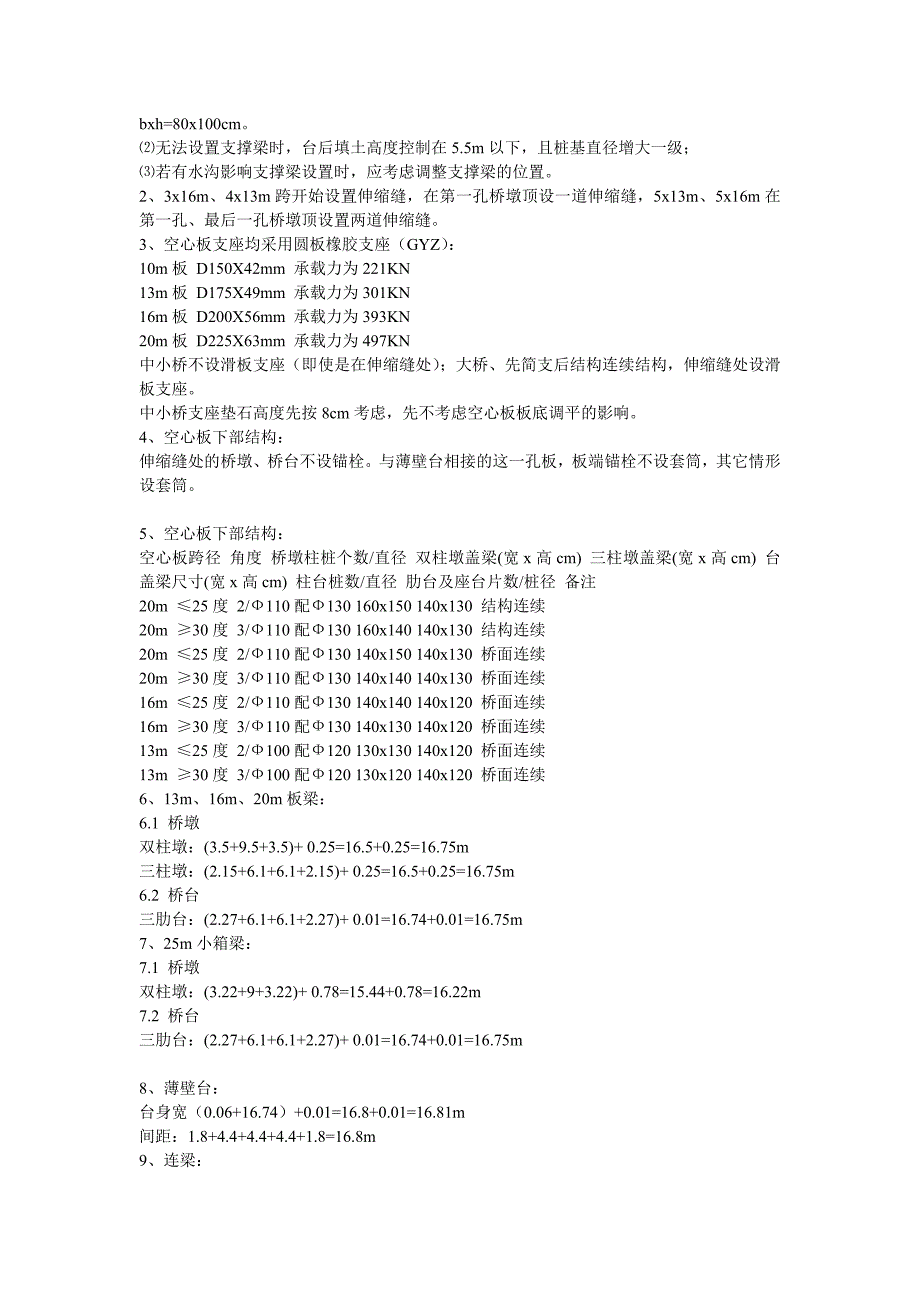 高速公路施工图结构设计指导意见_第4页