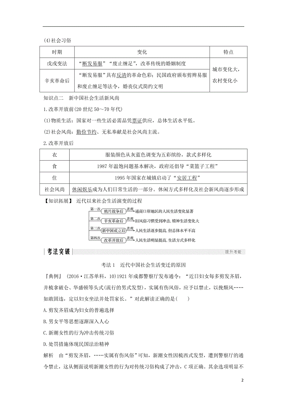 2019届高考历史一轮复习第九单元近代中国经济的发展和近现代社会生活的变迁第19讲中国近现代社会生活的变迁学案新人教版_第2页