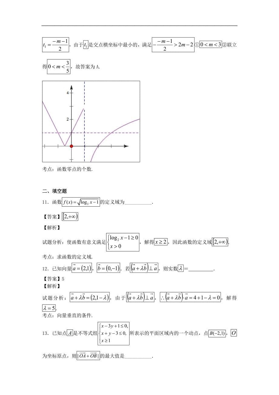 四川省资阳市2015年高三第一次诊断性测试理科数学试卷（解析版）_第5页