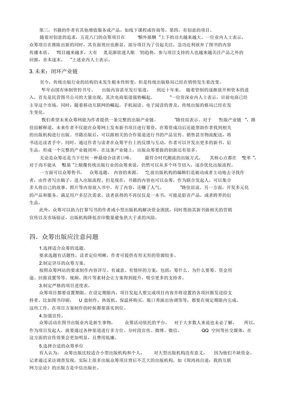 为何将众筹运用于出版_第4页