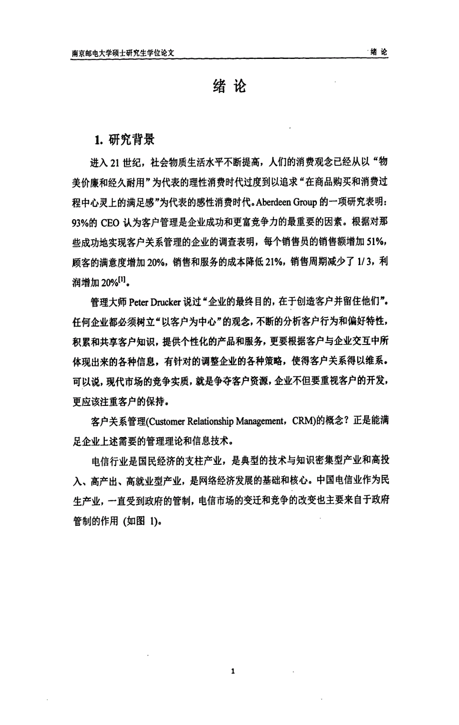 电信企业客户关系中博弈行为分析与对策_第3页