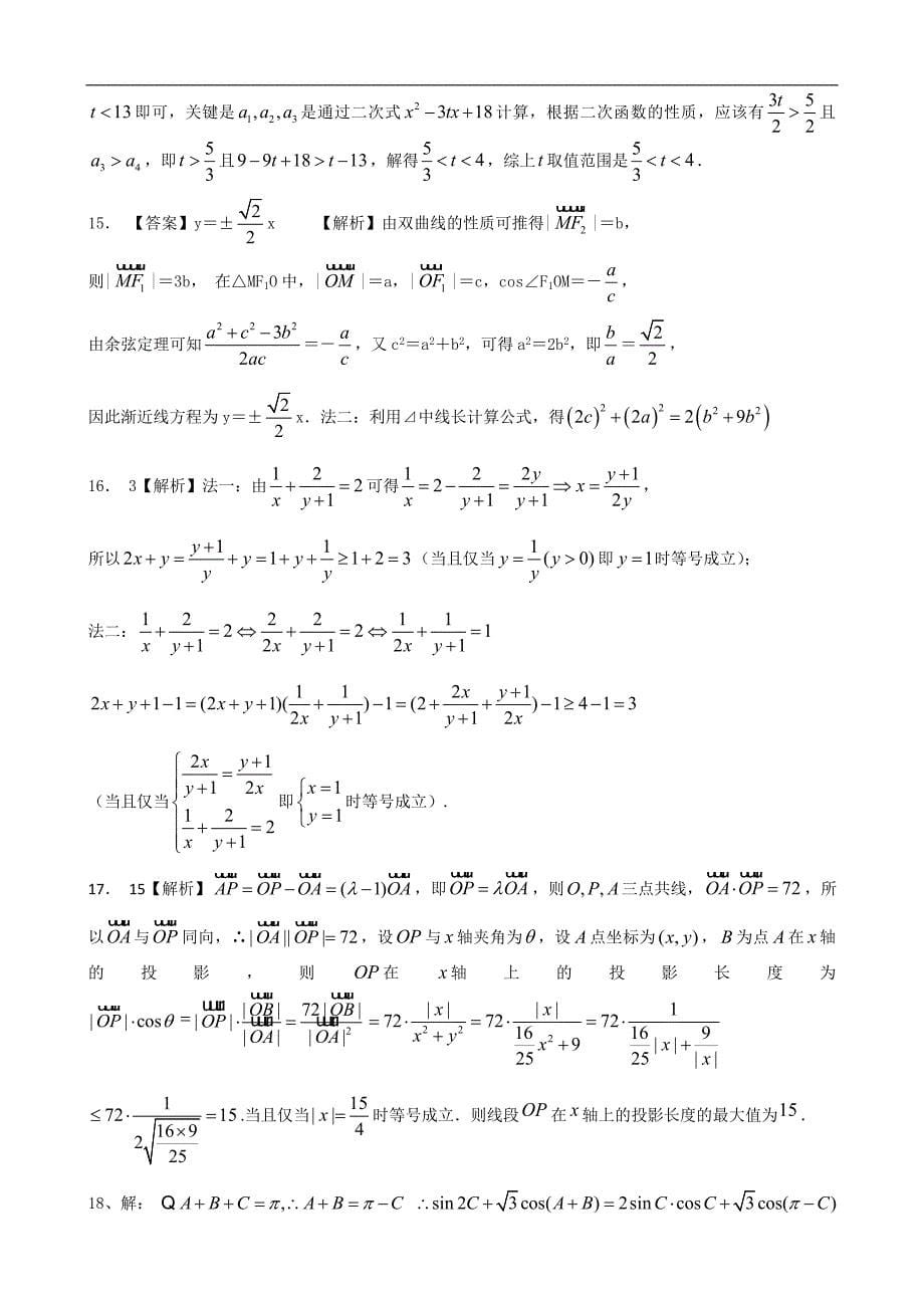 浙江省2014年高三5月适应性考试数学（文科）试卷_第5页