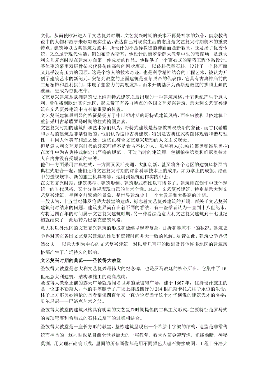 浅谈哥特式建筑艺术和文艺复兴期教堂建筑_第3页