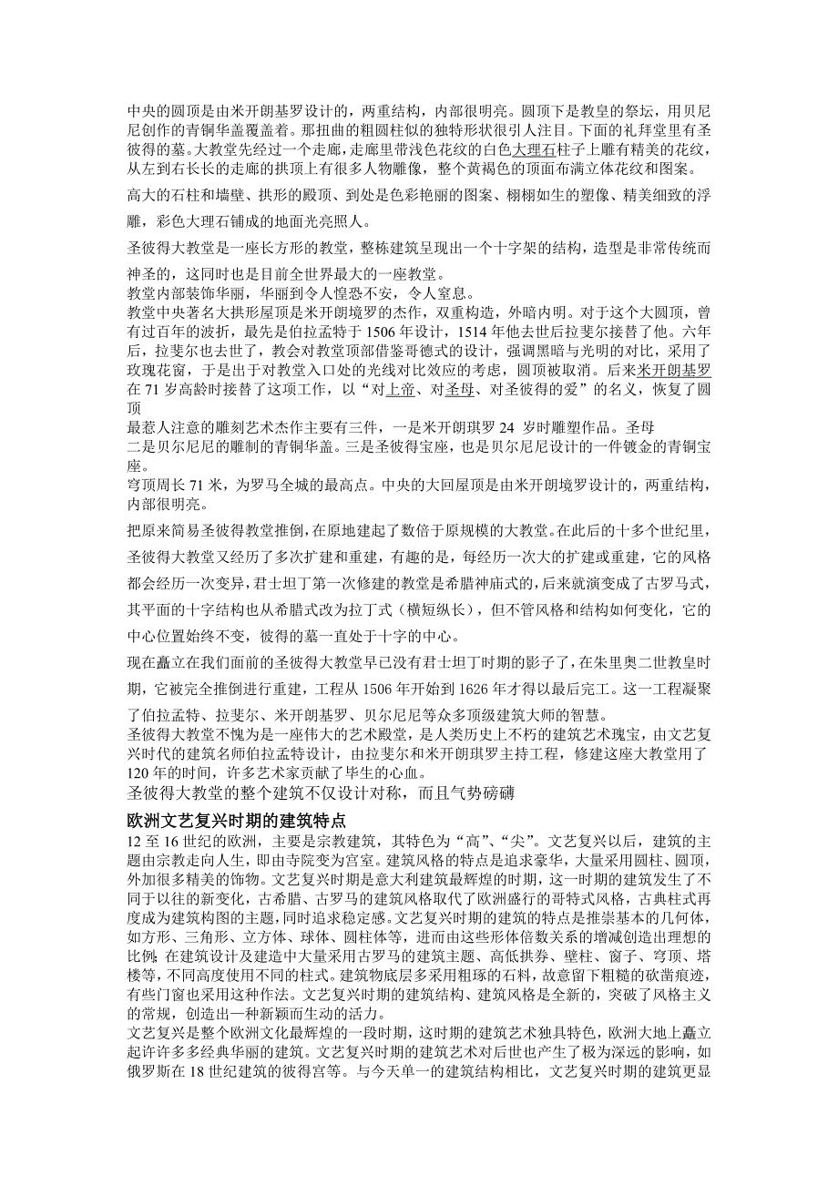 浅谈哥特式建筑艺术和文艺复兴期教堂建筑_第4页