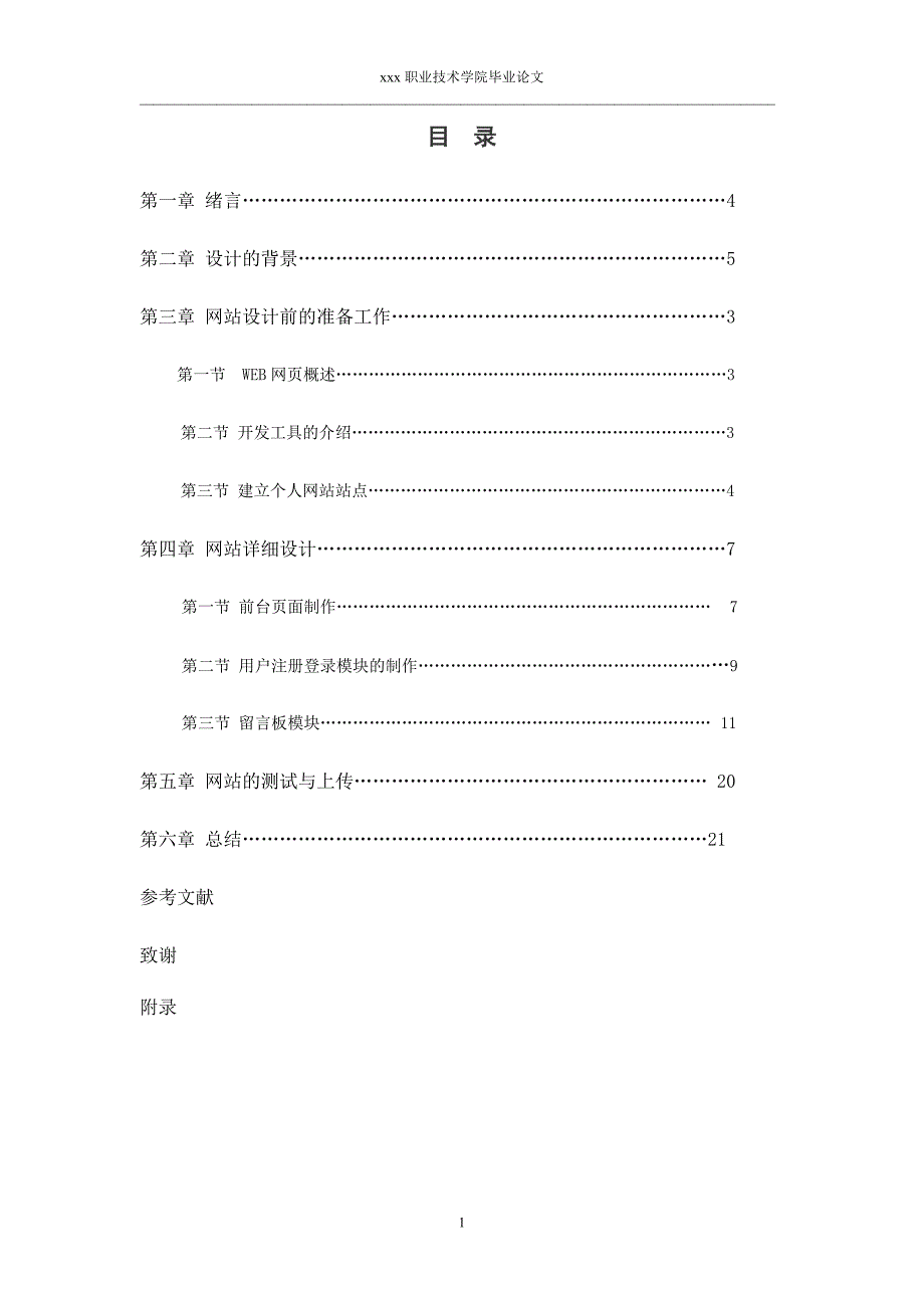 基于PHP的诗歌欣赏网-软件工程毕业论文_第1页