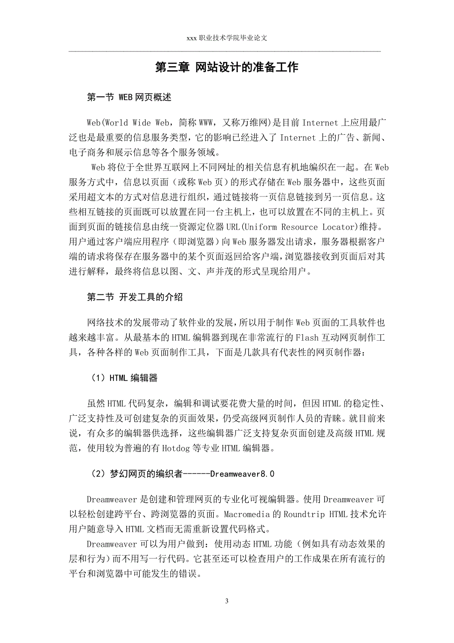 基于PHP的诗歌欣赏网-软件工程毕业论文_第4页