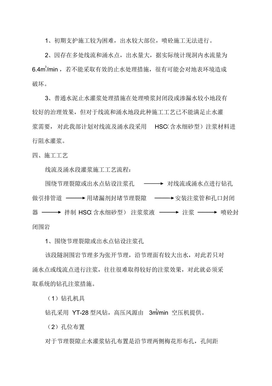 主洞涌水及线流段止水灌浆施工方案_第3页