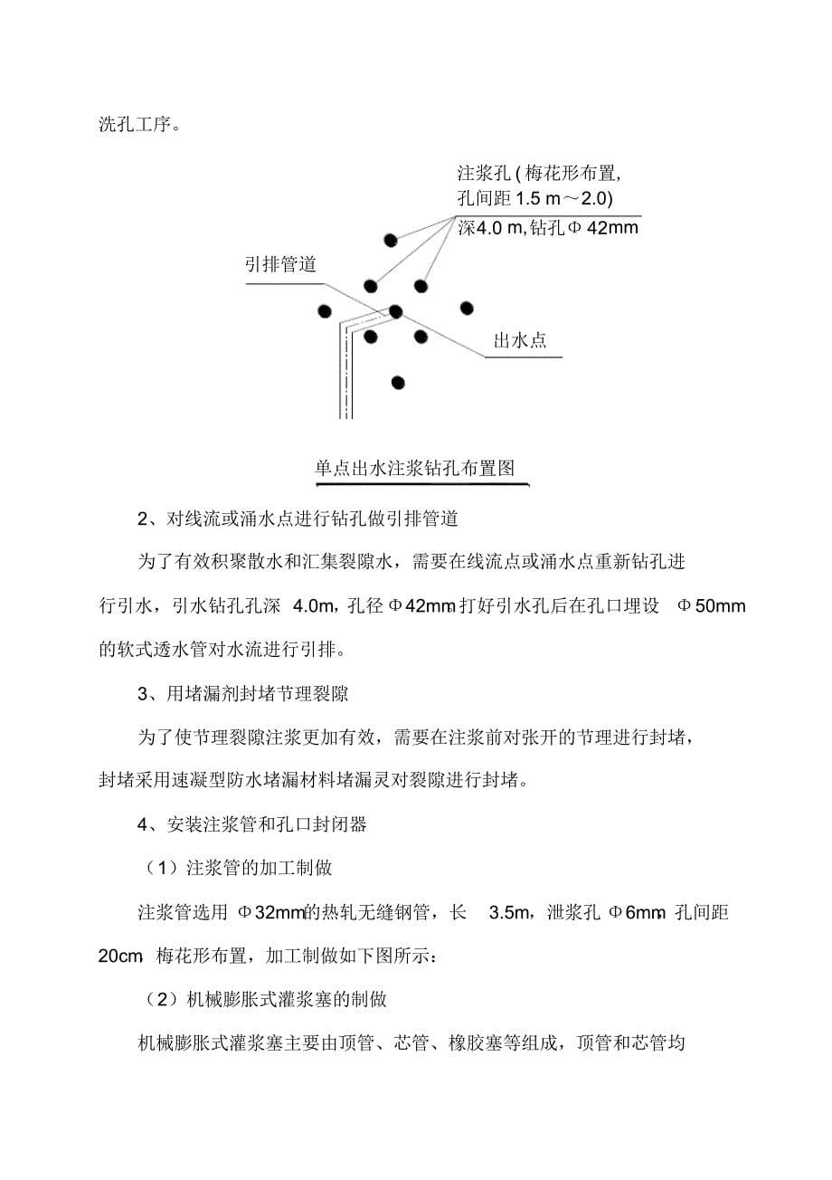 主洞涌水及线流段止水灌浆施工方案_第5页