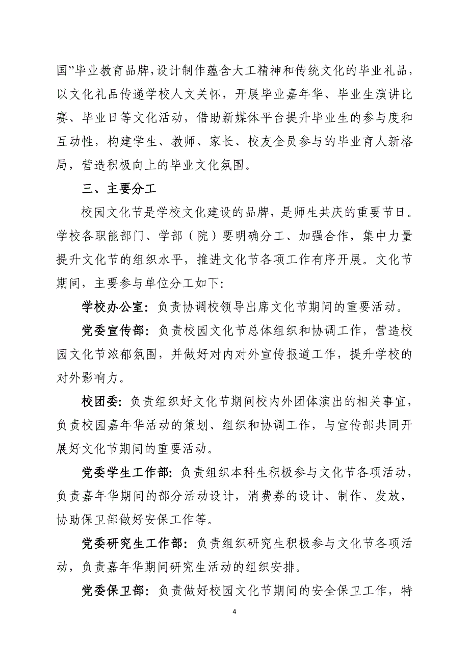 大连理工大学第六届校园文化节工作方案_第4页