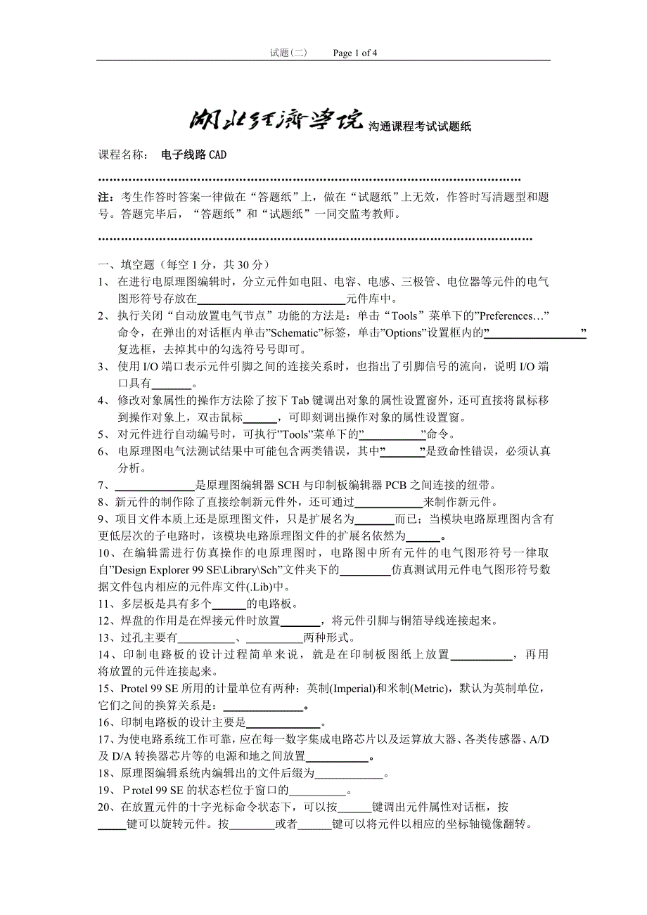 【肖旸】电子线路cad试题(二)_第1页