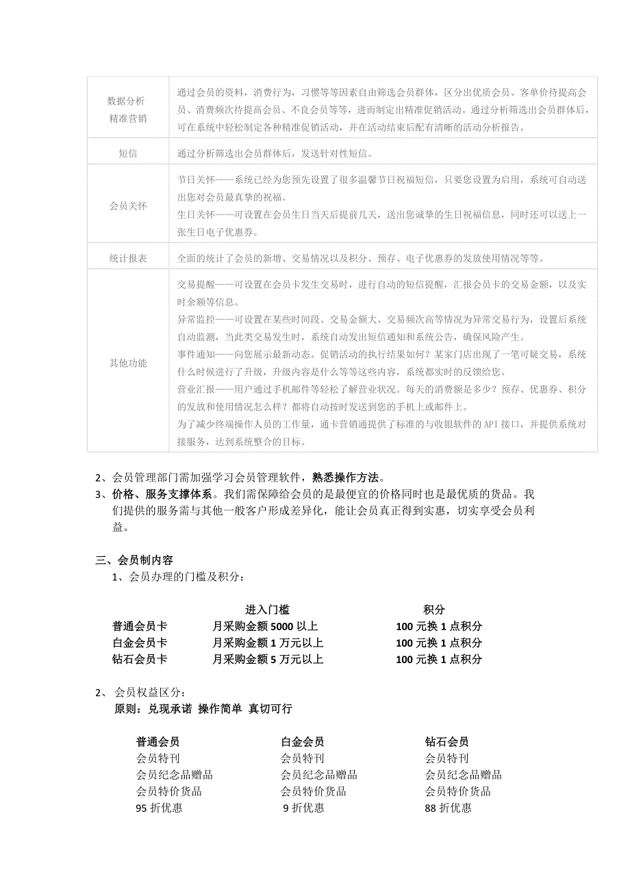 会员制管理策划方案_第3页