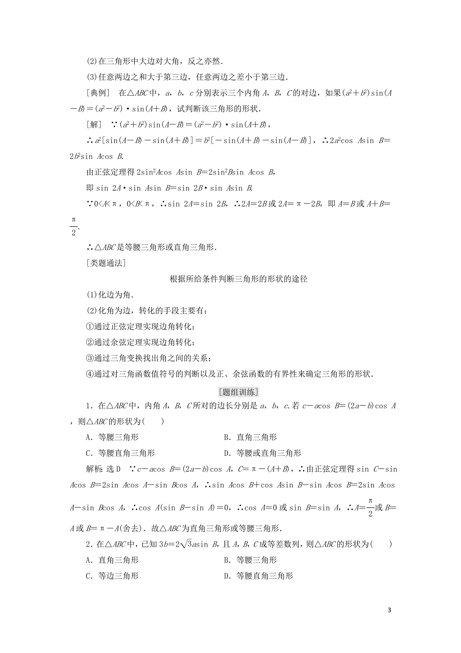 2018年高中数学复习课解三角形学案新人教a版必修5_第3页