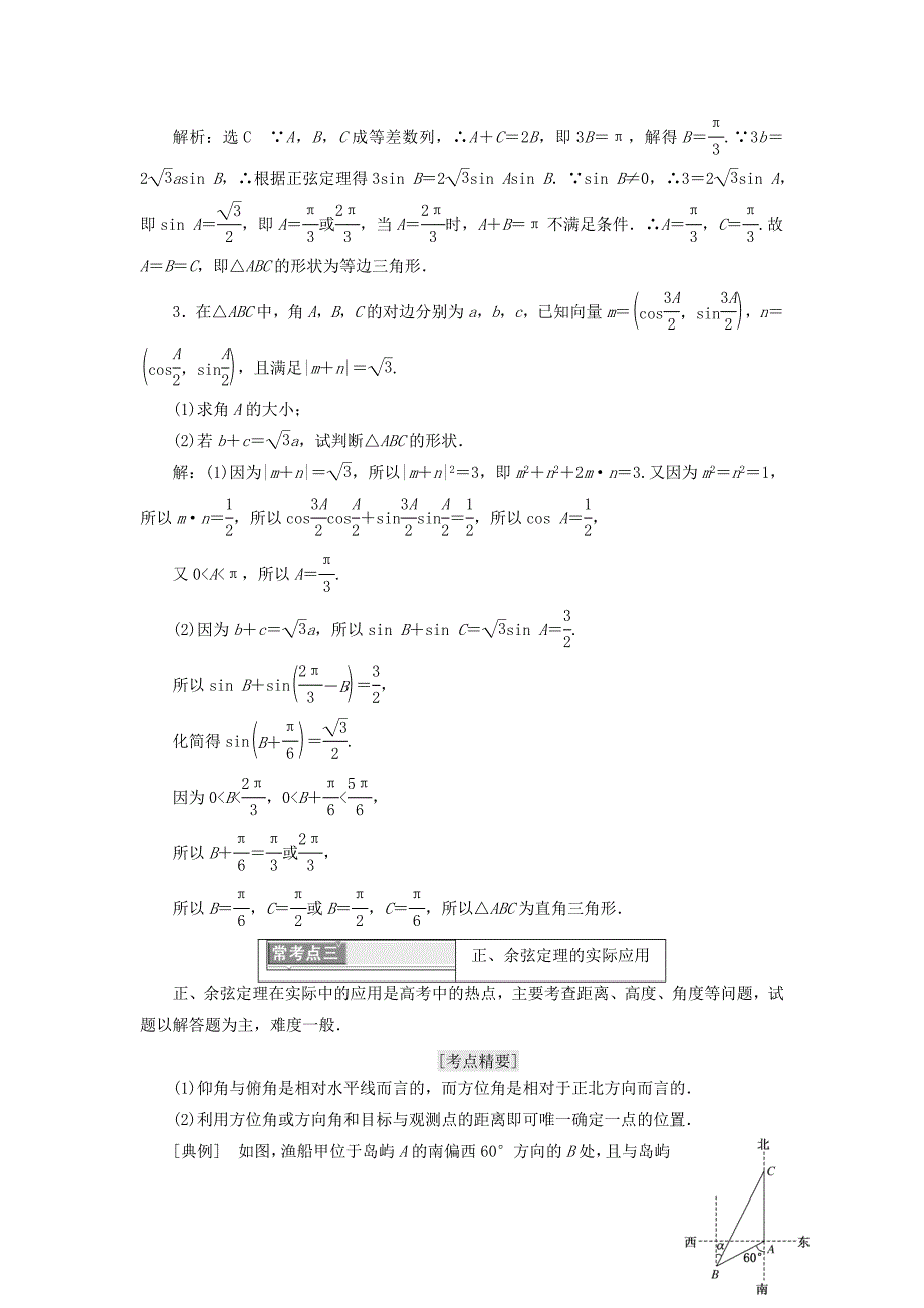 2018年高中数学复习课解三角形学案新人教a版必修5_第4页