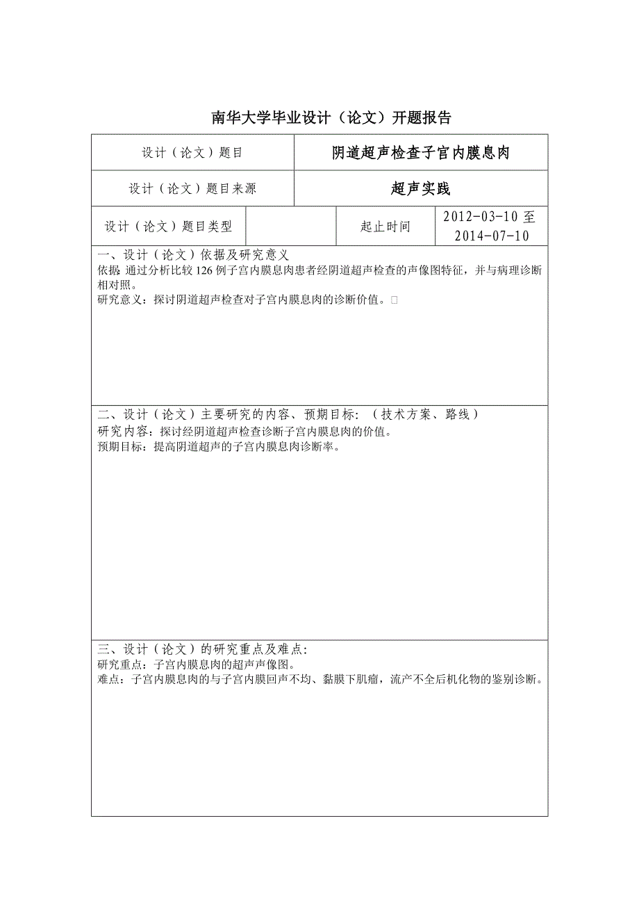 阴道超声检查子宫内膜息肉刘利霞_第4页