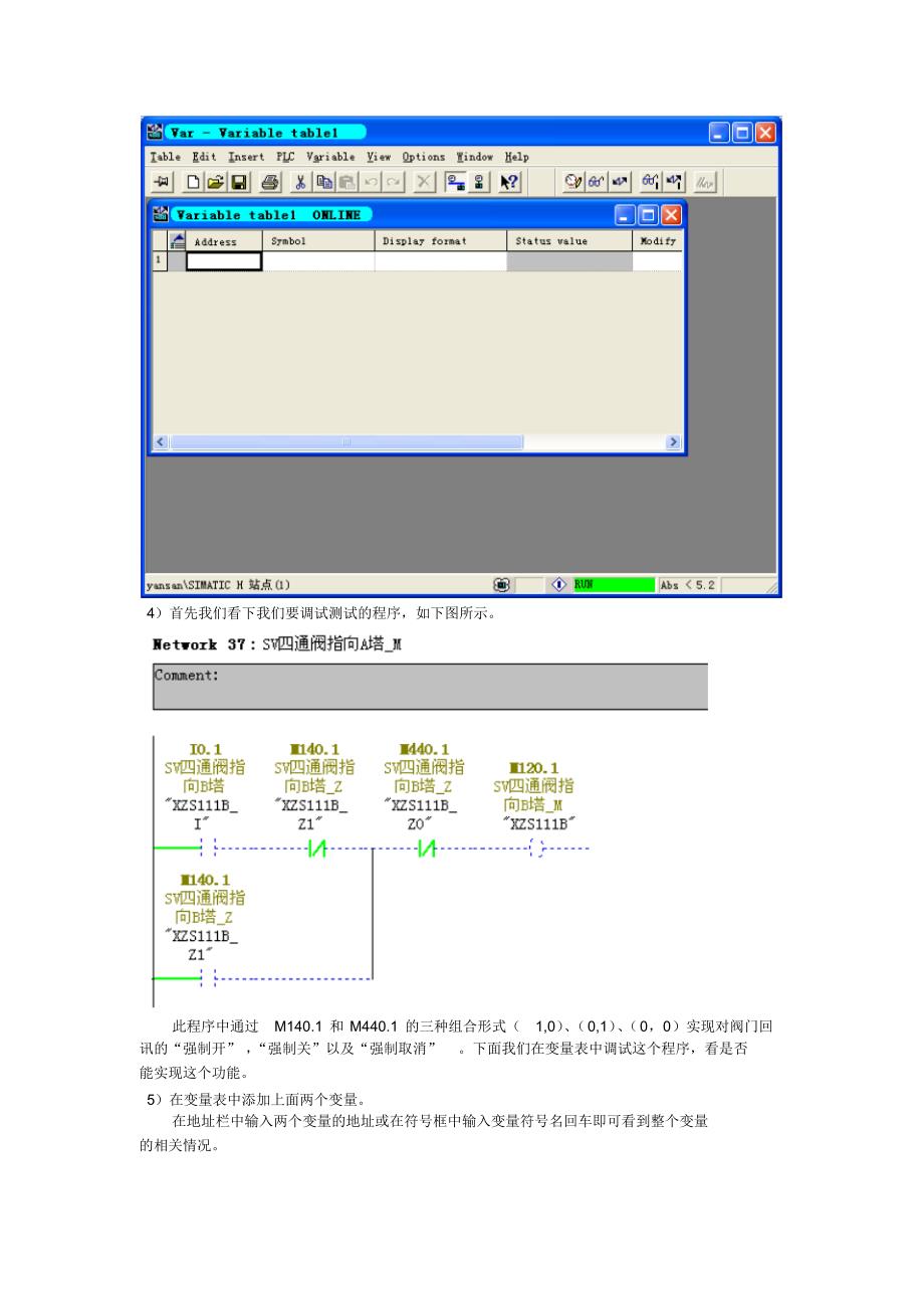 STEP7中变量表的建立与程序测试_第3页
