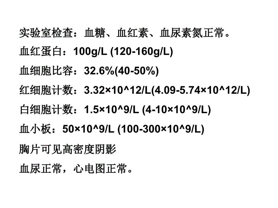 预防实验案例讨论_第2页