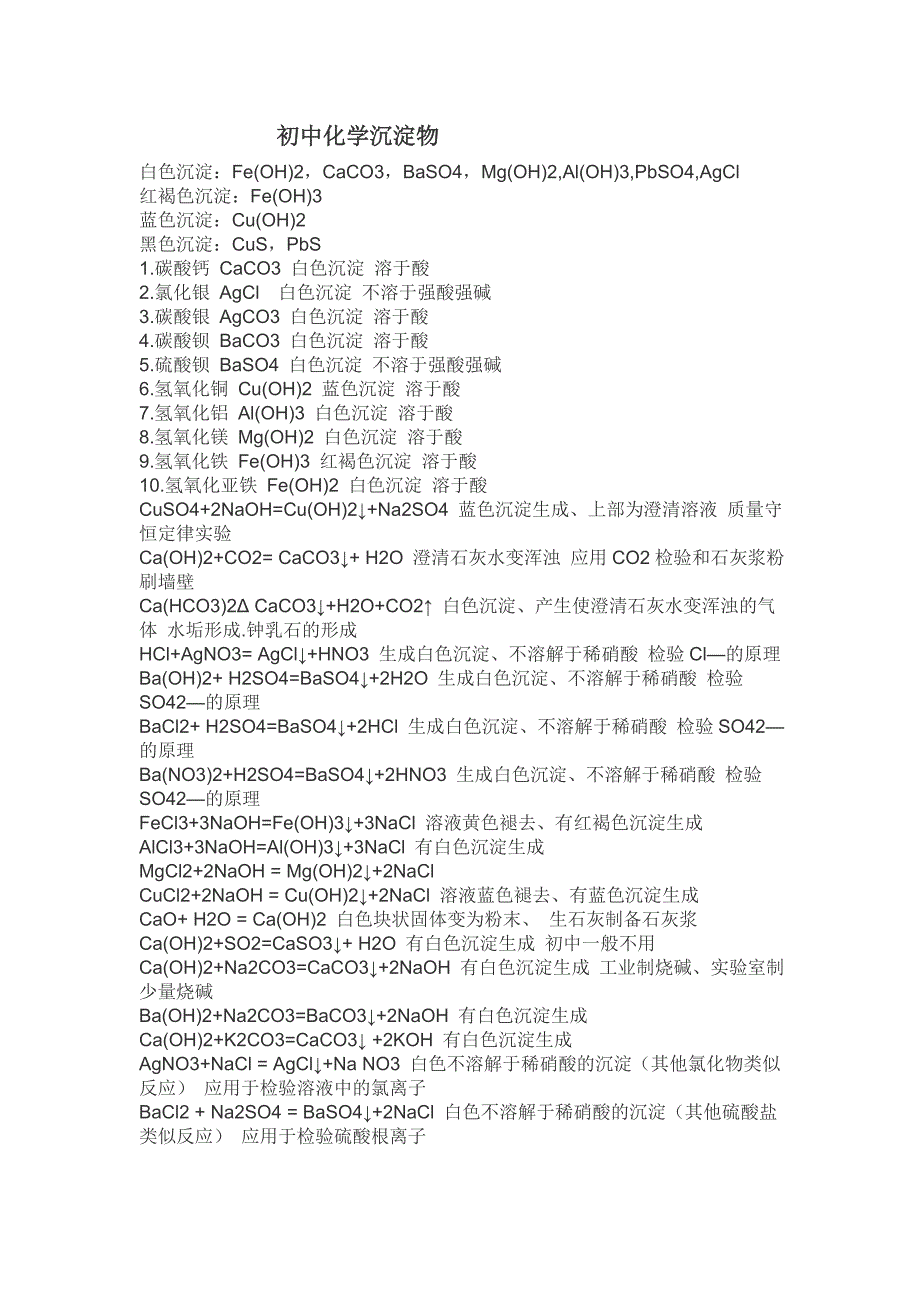 初中化学沉淀物_第1页