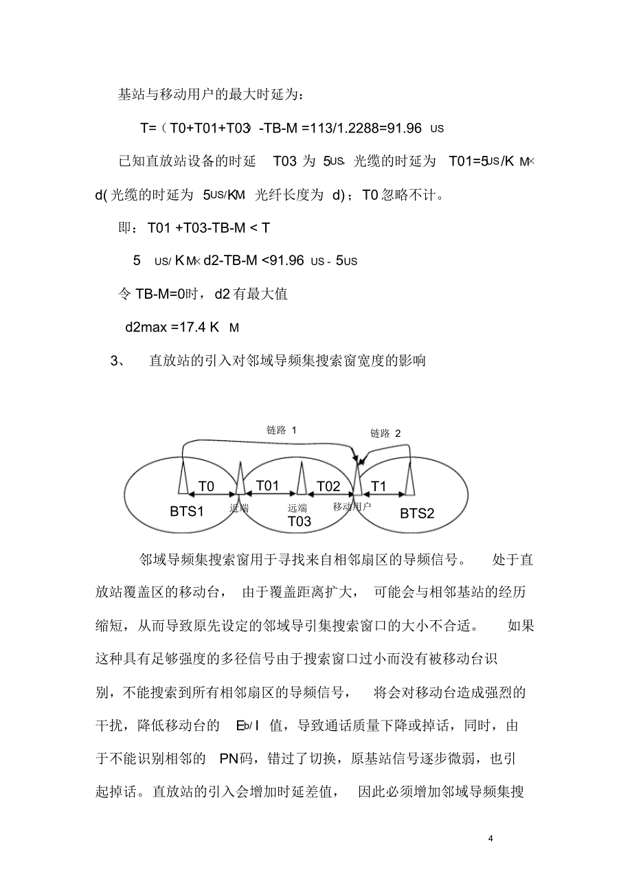 CDMA直放站时延分析_第4页