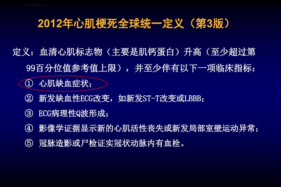 赵然尊急性心肌梗死诊断要点课件_第2页