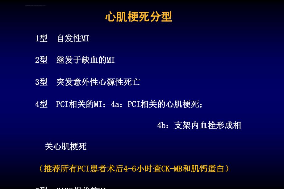 赵然尊急性心肌梗死诊断要点课件_第3页