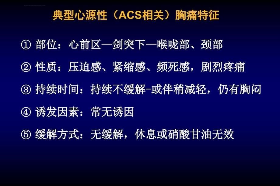 赵然尊急性心肌梗死诊断要点课件_第5页