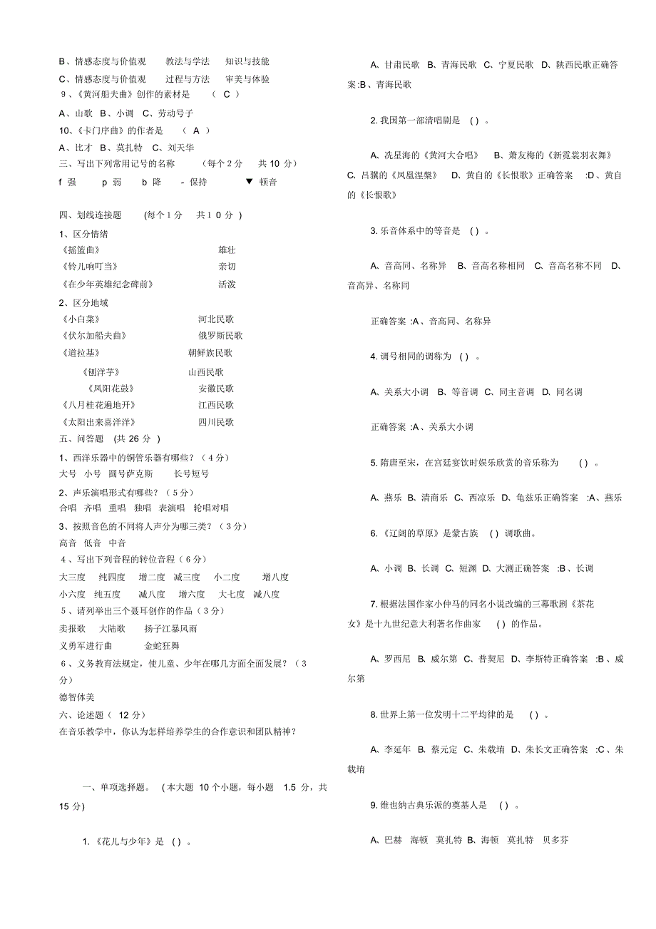 中小学音乐考试试卷整理(比较全)_第4页