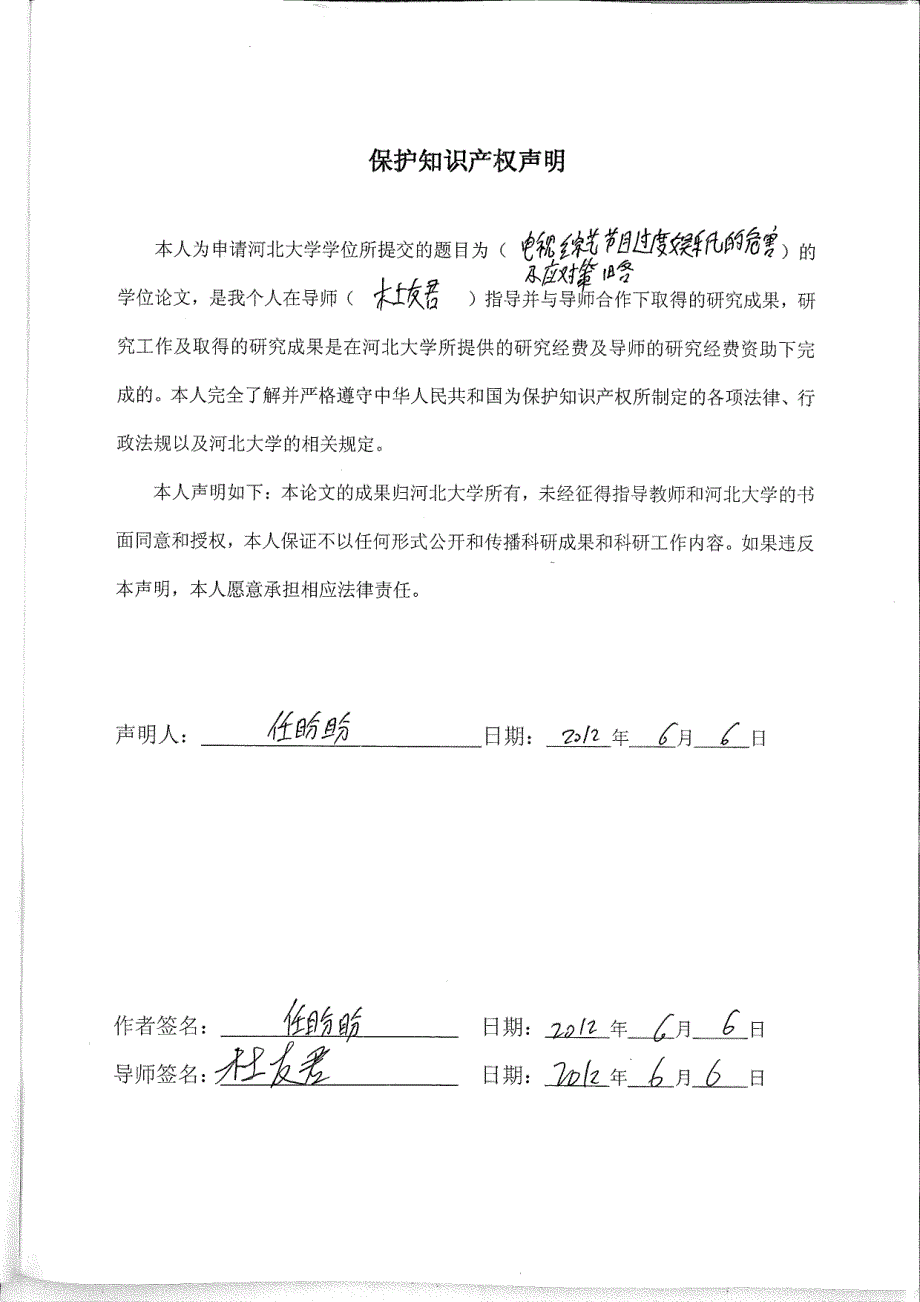 电视综艺节目过度娱乐化的危害及应对策略_第4页