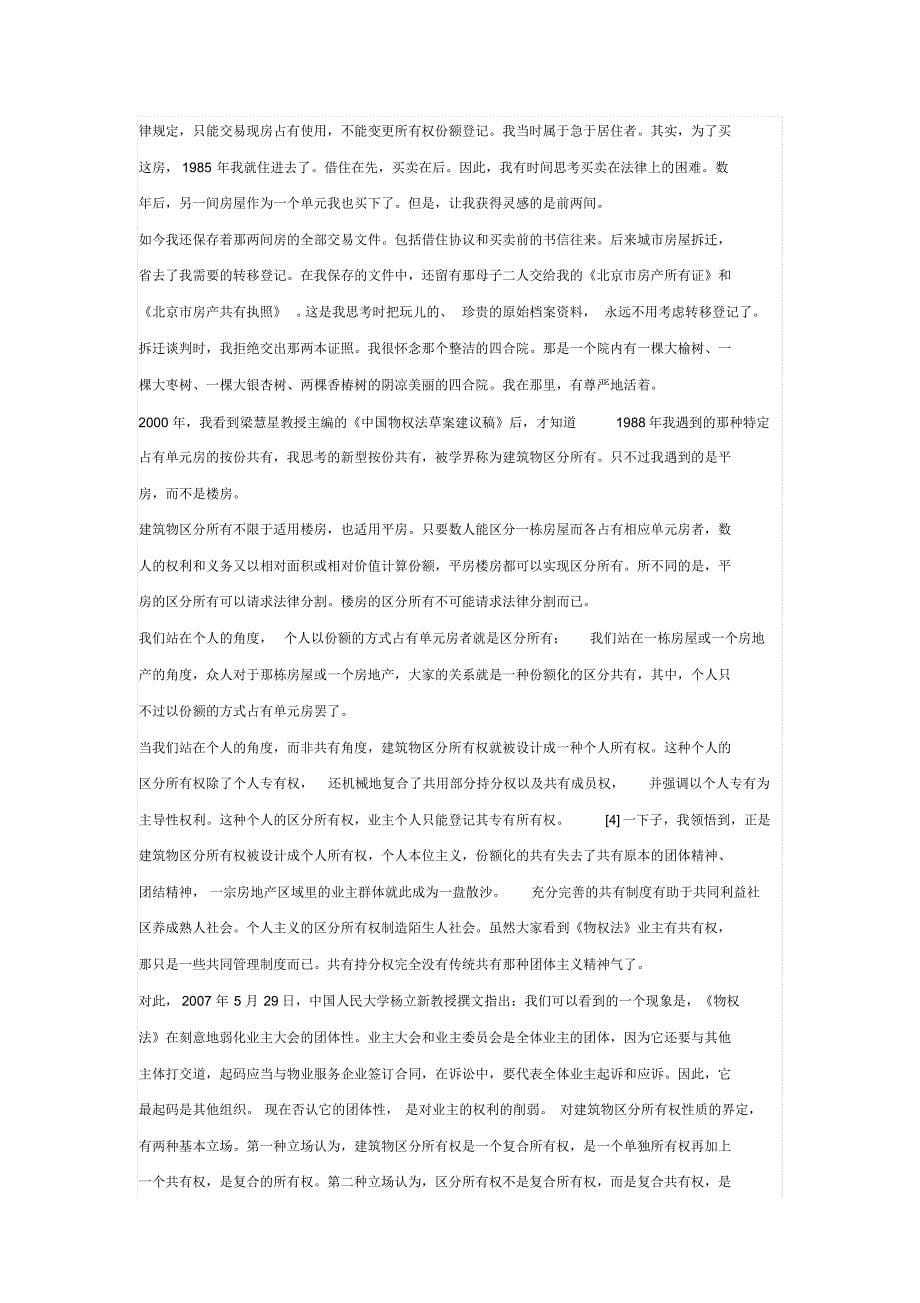 为什么要思考物业管理以外的事_第5页