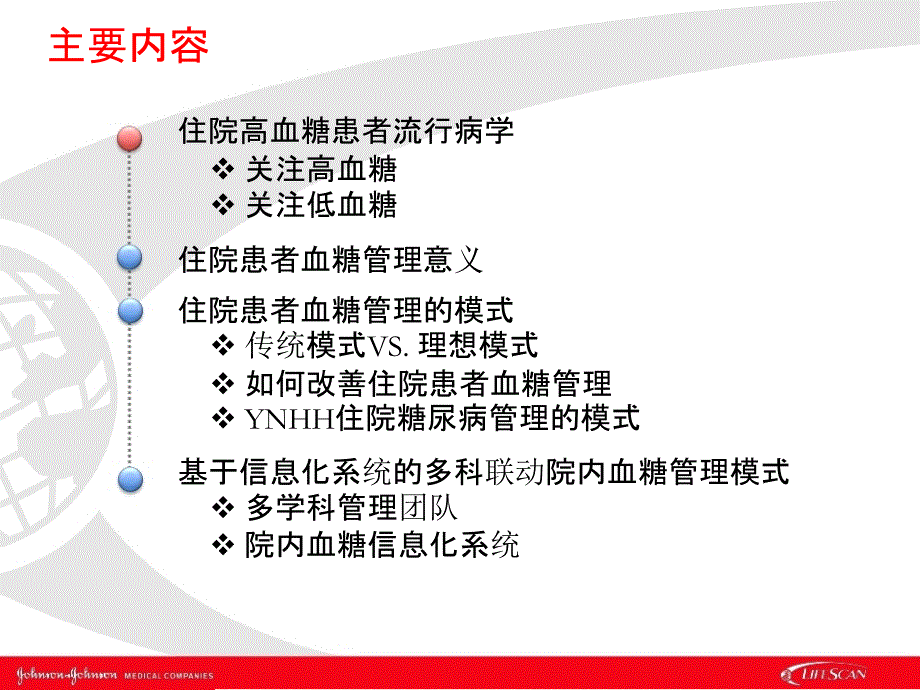 走近住院患者血糖管理课件_第4页