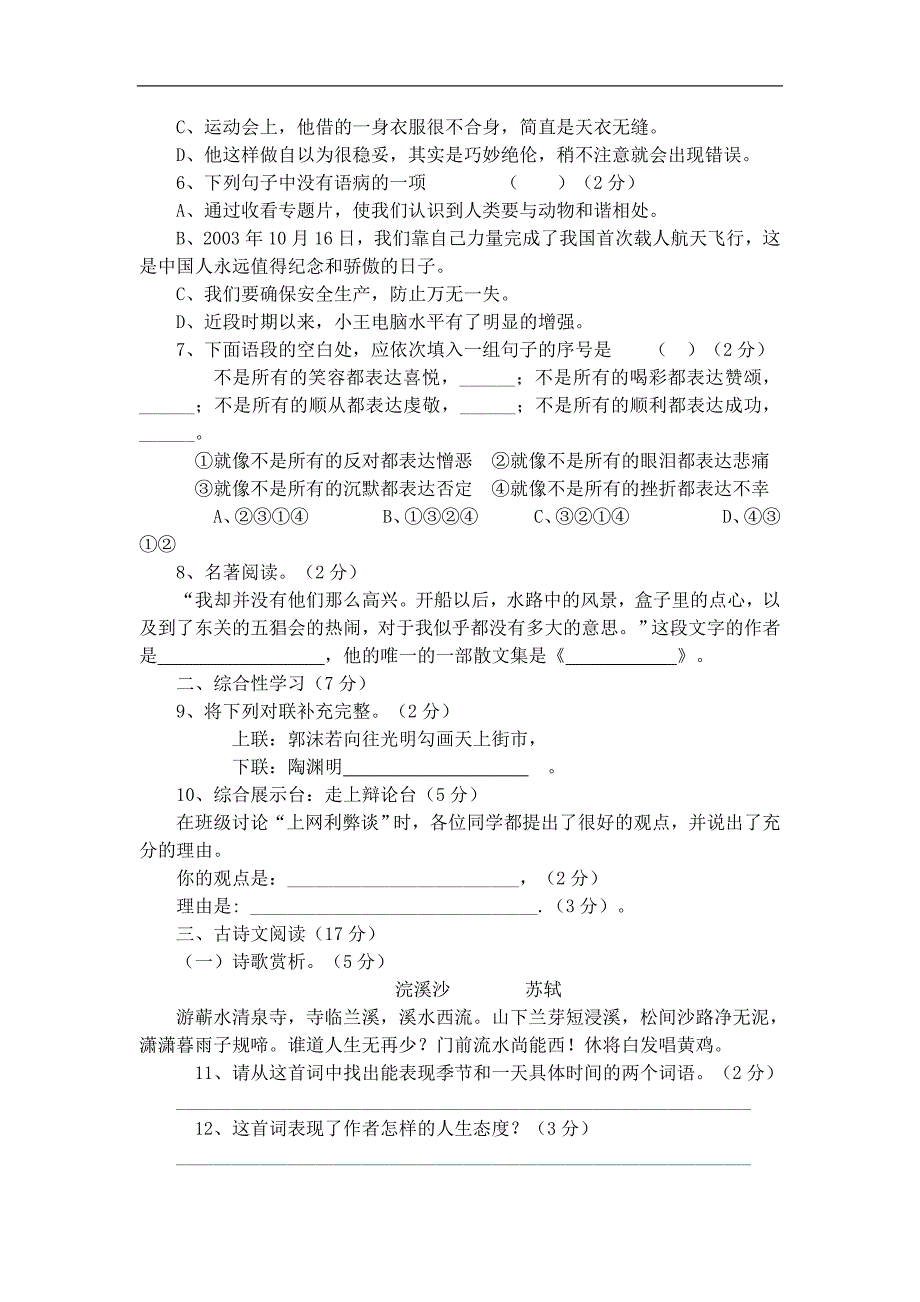 海南省东方市第二思源学校2015-2016年八年级（上册）语文期末考试卷（word版,有答案）_第2页