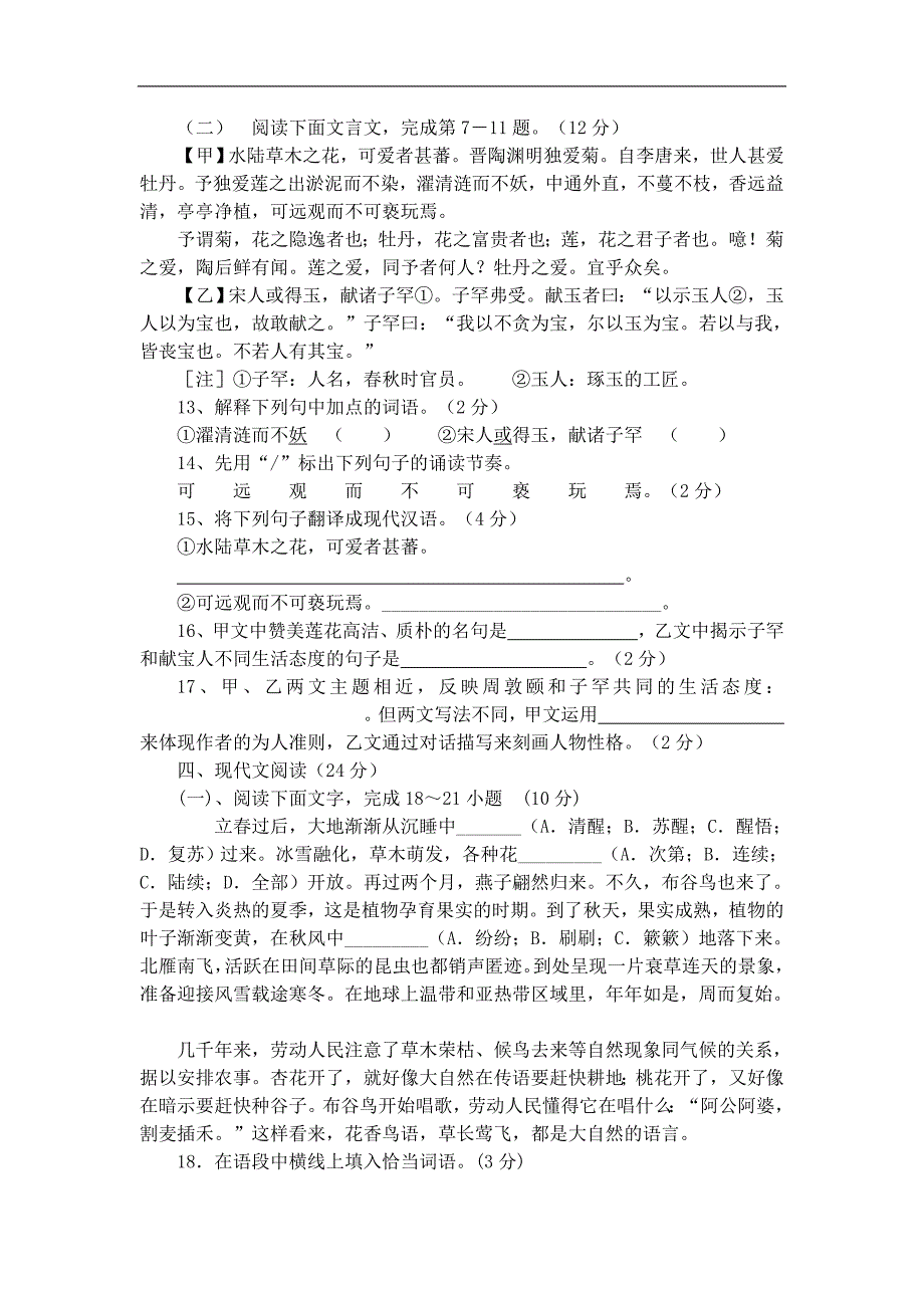 海南省东方市第二思源学校2015-2016年八年级（上册）语文期末考试卷（word版,有答案）_第3页