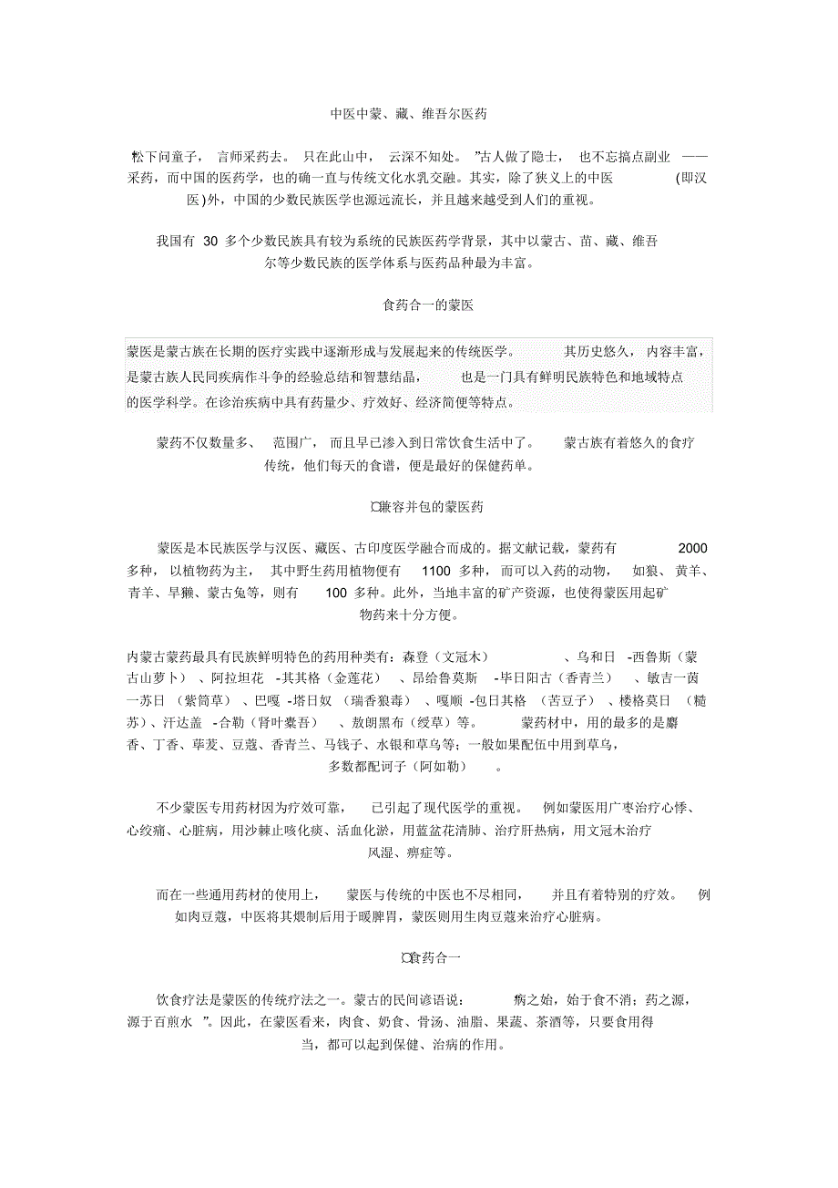 中医中蒙、藏、维吾尔汇_第1页