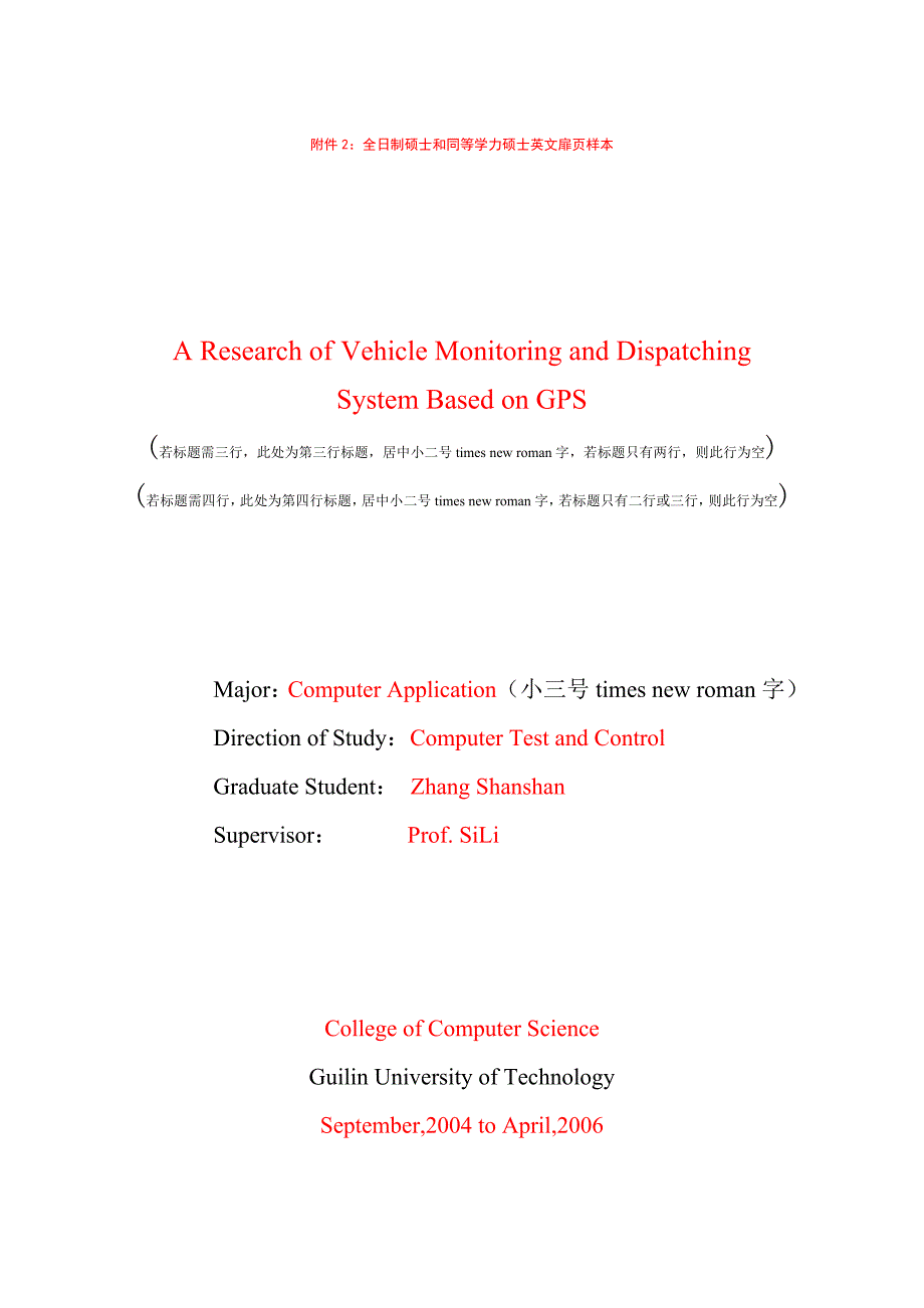 桂林工学院硕士学位论文排版格式要求_第3页