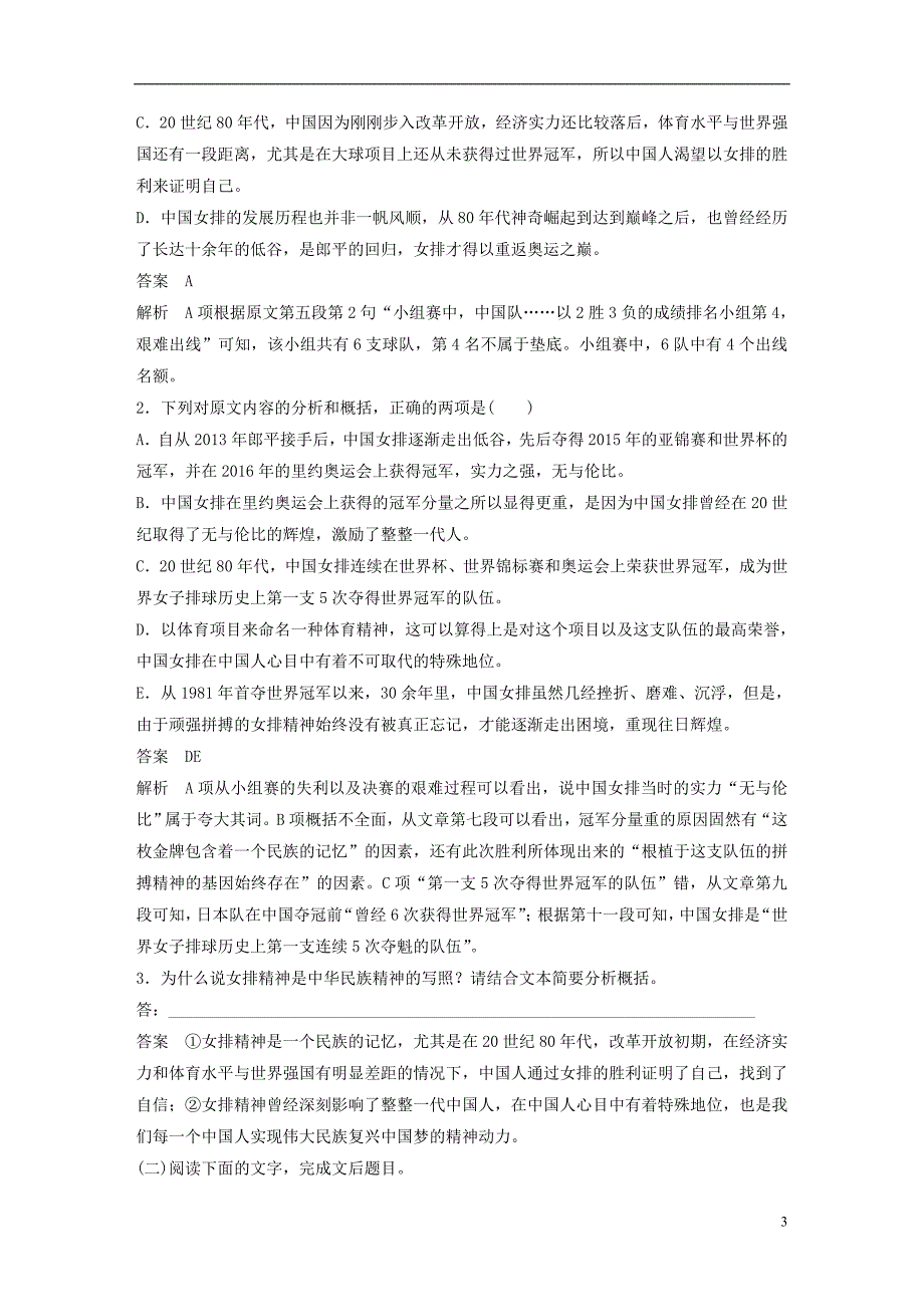 2019版高考语文大一轮复习对点精练一连续性文本信息筛选与概括_第3页