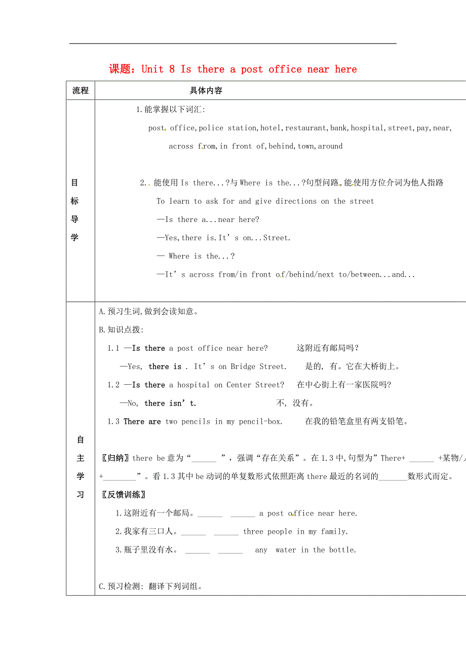 广东省河源市江东新区2018年七年级英语下册《unit8isthereapostofficenearhere》（第1课时）导学案（无答案）（新版）人教新目标版_第1页
