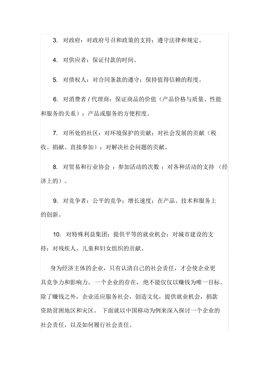 企业的社会责任(2)_第2页