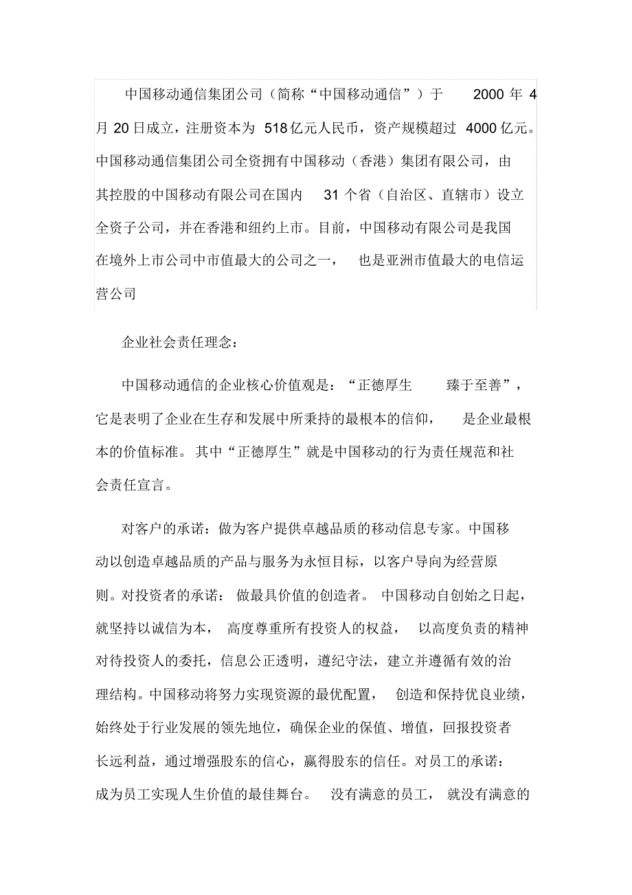 企业的社会责任(2)_第3页