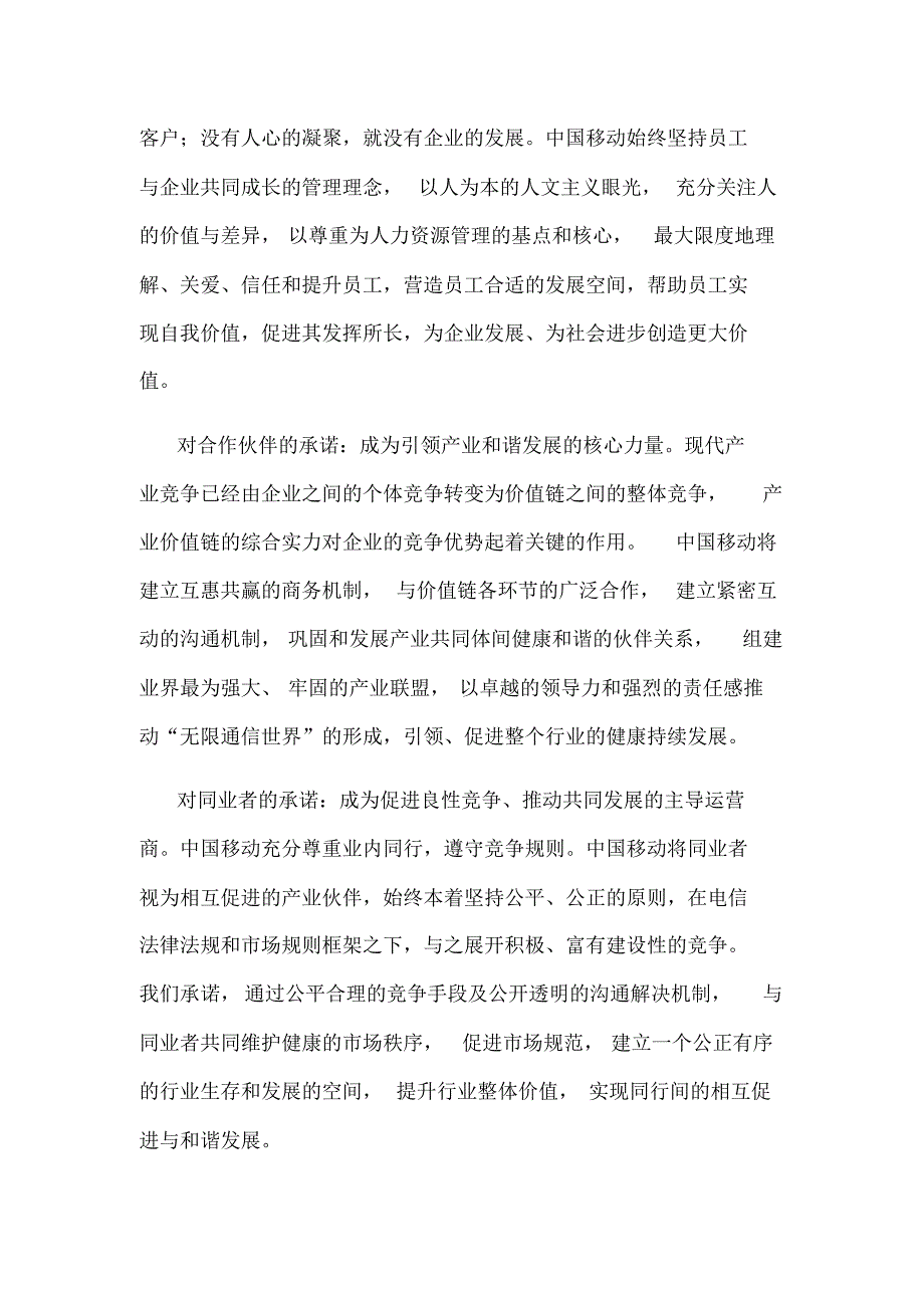 企业的社会责任(2)_第4页