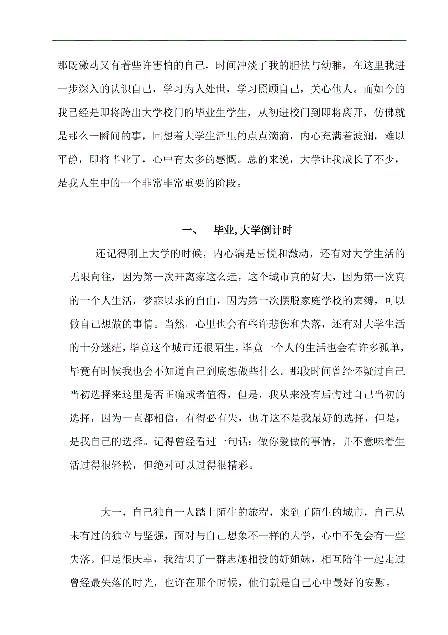 石河子大学德育答辩论文时间都去na了——致最亲爱的大学曹丽娟_第3页