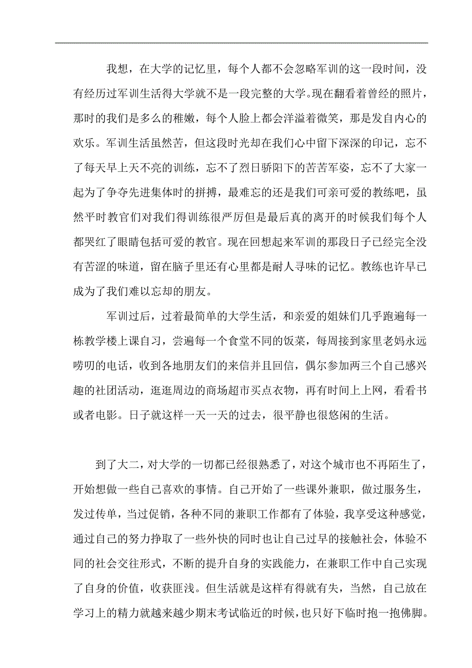 石河子大学德育答辩论文时间都去na了——致最亲爱的大学曹丽娟_第4页