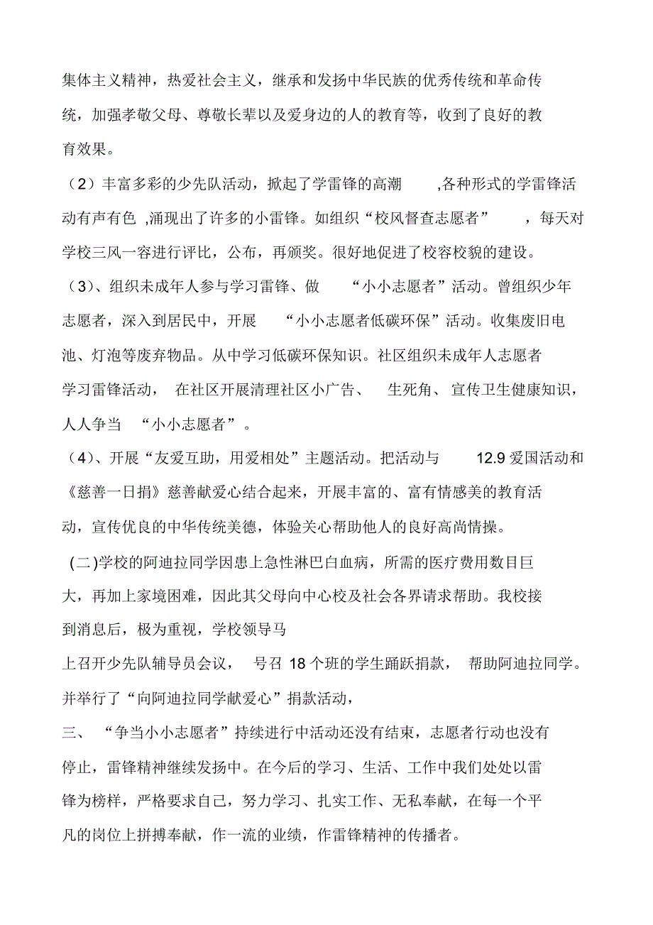 二年级二班志愿者活动总结_第2页