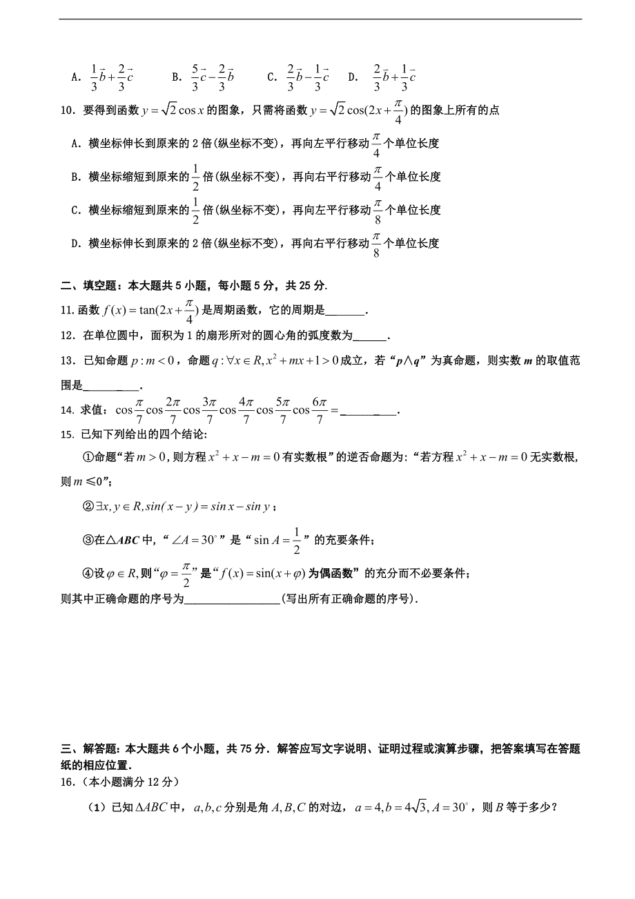 山东省德州市中学2015年高三上学期10月月考数学文科_第2页