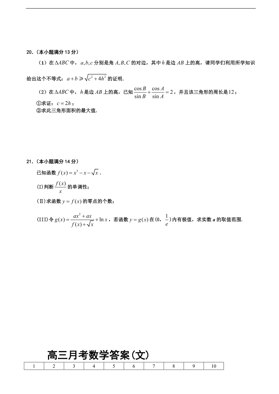 山东省德州市中学2015年高三上学期10月月考数学文科_第4页