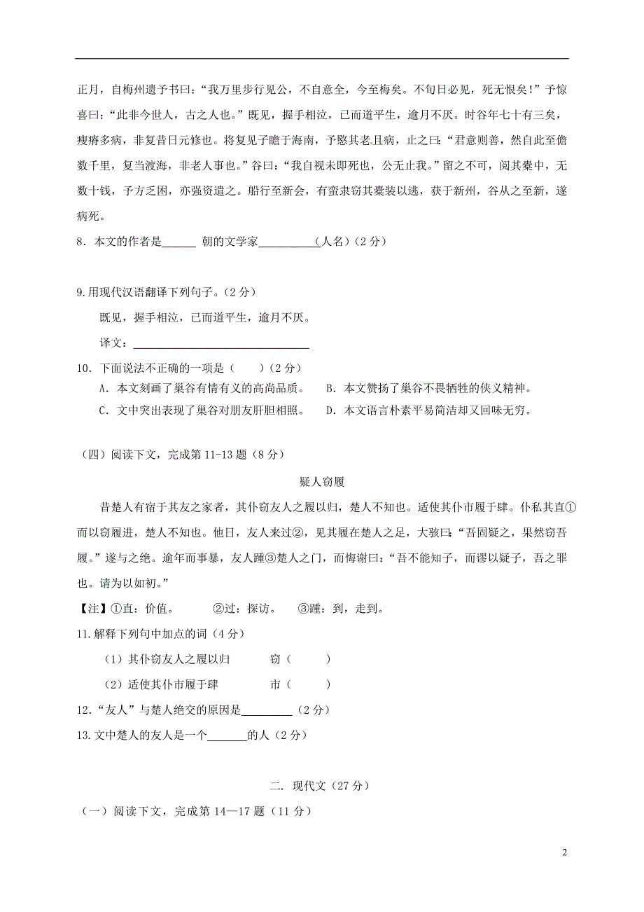 上海市普陀区2017-2018学年八年级语文下学期期中试题新人教版五四制_第2页