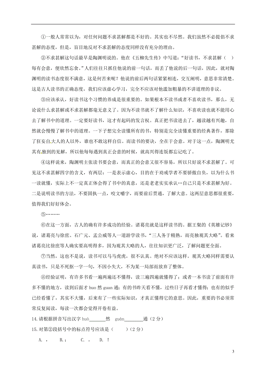 上海市普陀区2017-2018学年八年级语文下学期期中试题新人教版五四制_第3页