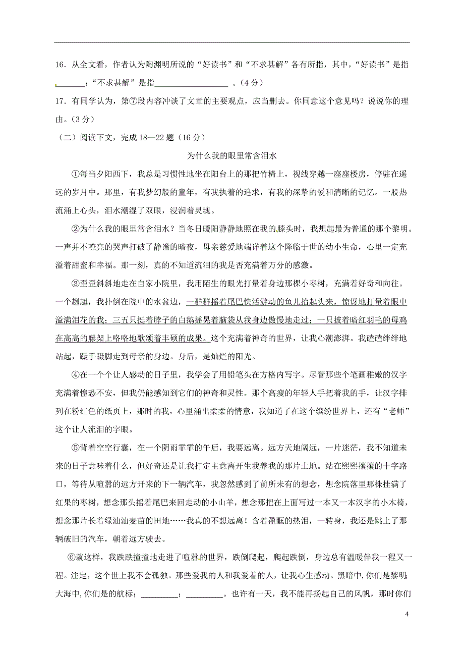 上海市普陀区2017-2018学年八年级语文下学期期中试题新人教版五四制_第4页