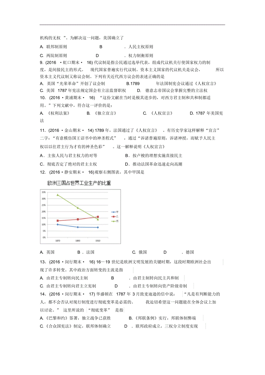 上海市名校联盟历史高三一模试卷_第2页