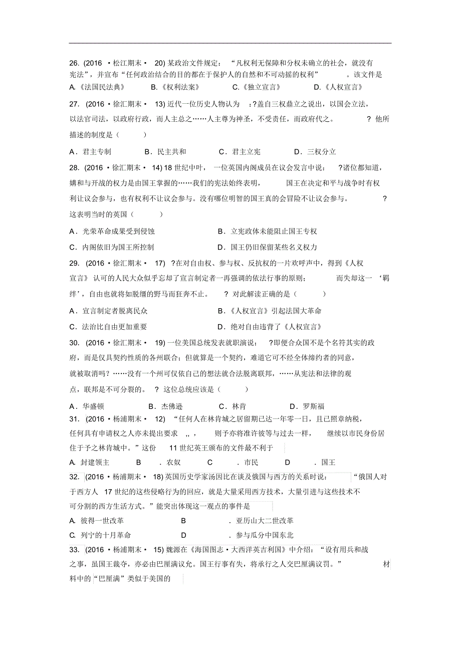 上海市名校联盟历史高三一模试卷_第4页