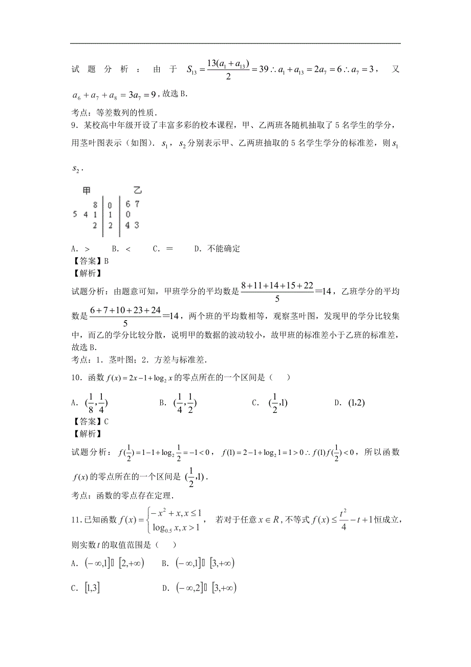 青海省2015年高三上学期第一次月考文科数学试卷（解析版）_第4页